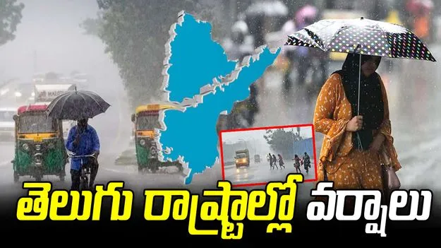 తెలుగు రాష్ట్రాల్లో వర్షాలు.. ఆందోళనలో రైతులు