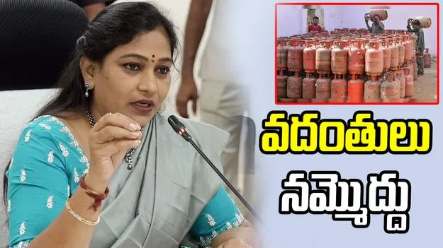 గ్యాస్ సరఫరాపై వదంతులు నమ్మొద్దు: హోం మంత్రి అనిత