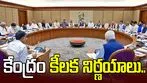 కేంద్ర కేబినెట్ సమావేశం.. ప్రభుత్వ నిర్ణయాలు ఇవీ