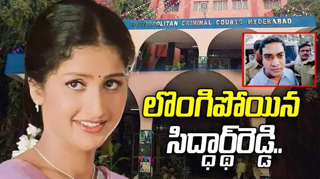  నటి ప్రత్యూష కేసులో మరో కీలక పరిణామం