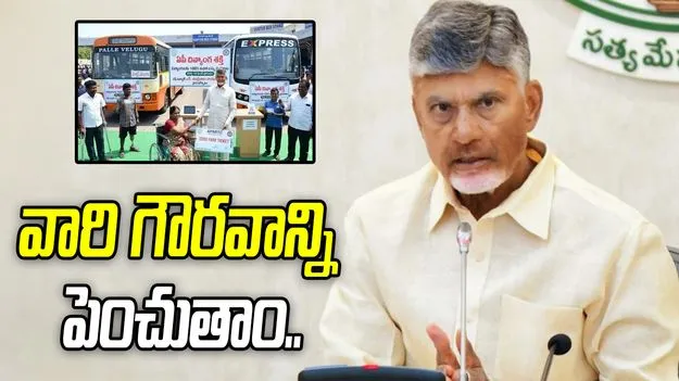 ఐదు రకాల బస్సుల్లో దివ్యాంగులు ఉచితంగా ప్రయాణించొచ్చు: సీఎం