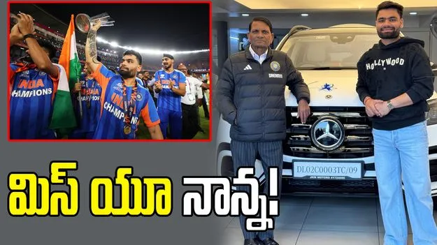 నాన్నా.. మీ కల నిజం చేయడానికే మైదానంలోకి దిగాను: రింకు సింగ్ ఎమోషనల్ పోస్ట్