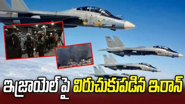 ఇజ్రాయెల్‌పై ఇరాన్ క్షిపణుల దాడి: ఇద్దరు మృతి, పలువురికి గాయాలు