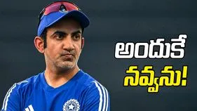 డగౌట్‌లో కోచ్‌ స్థాయిలో ఉండి నవ్వలేను: గౌతమ్ గంభీర్