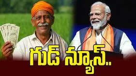 గుడ్ న్యూస్.. 13న రైతుల ఖాతాల్లోకి పీఎం కిసాన్‌ నిధులు..