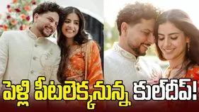 చిన్ననాటి స్నేహితురాలితో కుల్‌దీప్ యాదవ్ వివాహం.. ఎప్పుడంటే!