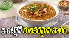 రంజాన్ స్పెషల్.. ఇంట్లోనే రుచికరమైన హలీం.. ఇలా చేస్తే రెస్టారెంట్ టేస్ట్