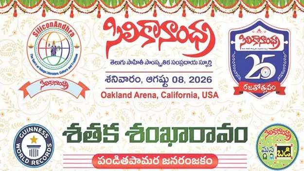 సిలికానాంధ్ర ఆధ్వర్యంలో శతక శంఖారావం