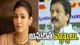 నా కలను నెరవేరుస్తారా.. నయనతారపై తమిళనాడు ఎంపీ అనుచిత వ్యాఖ్యలు.. 