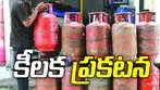 వంట గ్యాస్‌ సరఫరాపై కేంద్రం కీలక ప్రకటన 