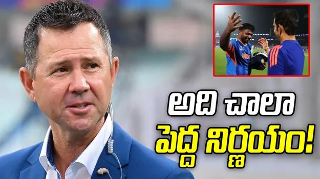 ఐసీసీ ఈవెంట్లలో టీమిండియా సత్తా చాటుతోంది: రికీ పాంటింగ్