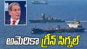 రష్యా చమురు కొనుగోలుకు అమెరికా గ్రీన్ సిగ్నల్