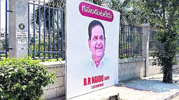  టీటీడీ చైర్మన్‌ కనబడడం లేదు