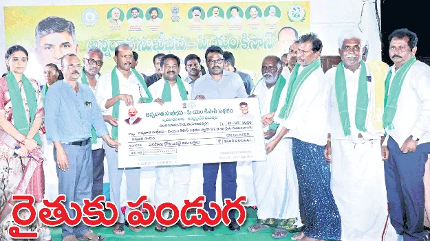 రైతుకు పండుగ