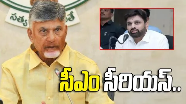 ఏలూరు ఎంపీ పుట్టా మహేశ్‌పై డ్రగ్స్ కేసు.. సీఎం చంద్రబాబు ఆగ్రహం.. 