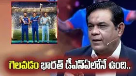 ట్రోఫీలు గెలవడం భారత్ డీఎన్ఏలోనే ఉంది: పాక్ మాజీ కెప్టెన్ సంచలన వ్యాఖ్యలు 