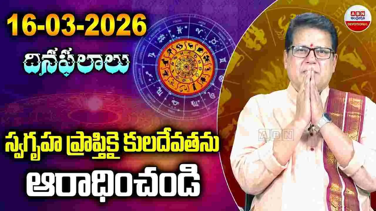 ఈ రోజు నూతన వ్యాపారాలు ప్రారంభించేందుకు ఈ రాశి వారికి అనుకూలం.. 