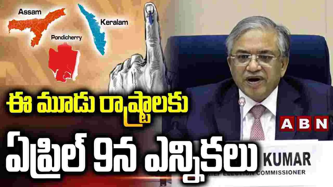 ఈ మూడు రాష్ట్రాలకు ఏప్రిల్ 9న ఎన్నికలు..