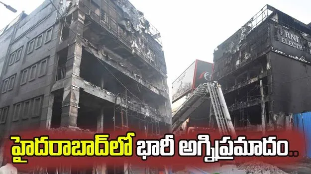 హైదరాబాద్‌లో భారీ అగ్నిప్రమాదం.. బూడిదైన ఫర్నిచర్.. 