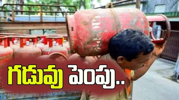 ఎల్‌పీజీ బుకింగ్ గడువు 25 రోజులకు పెంపు