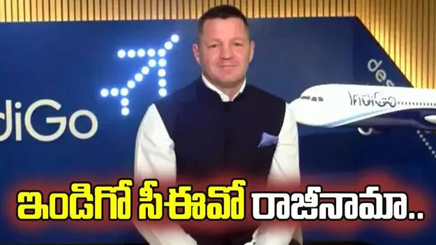 ఇండిగో సీఈఓ పీటర్ ఎల్బర్స్ రాజీనామా