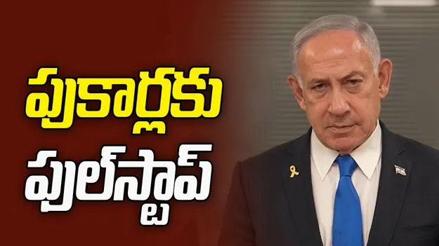 నెతన్యాహు మరణవార్త 'ఫేక్ న్యూస్'.. క్లారిటీ ఇచ్చిన ఇజ్రాయెల్ ప్రధాని కార్యాలయం