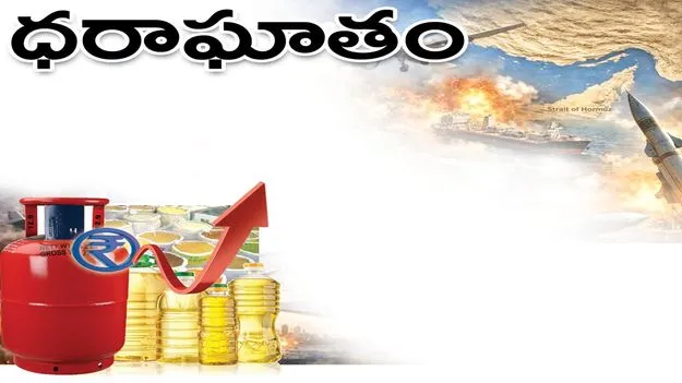 Jagitiala :  ధరాఘాతం