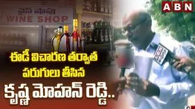 ఈడీ విచారణకు కృష్ణమోహన్ రెడ్డి.. ఏబీఎన్‌ను చూడగానే పరుగో పరుగు