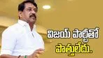 విజయ్‌ పార్టీతో పొత్తులేదు..