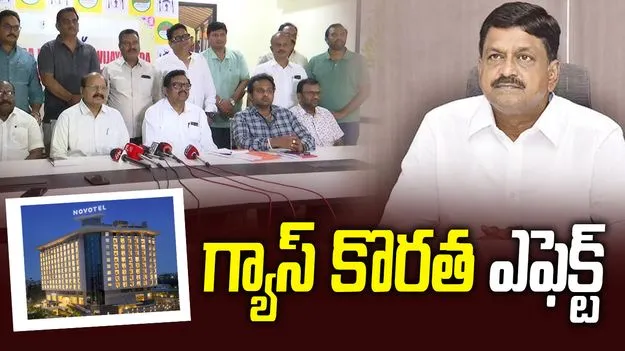 గ్యాస్ కొరత ఎఫెక్ట్.. మంత్రి పయ్యావులతో అసోసియేషన్ భేటీ..