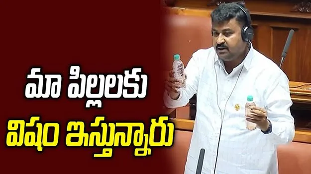 మా పిల్లలకు విషం ఇస్తున్నారు