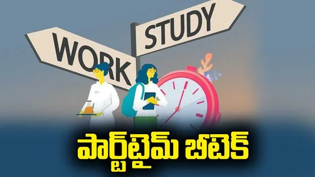 వర్కింగ్‌ ప్రొఫెషనల్స్‌కు పార్ట్‌టైమ్‌ బీటెక్‌