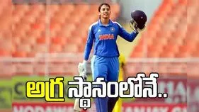 ఐసీసీ వన్డే ర్యాంకింగ్స్.. అగ్రస్థానంలోనే స్మృతి మంధాన