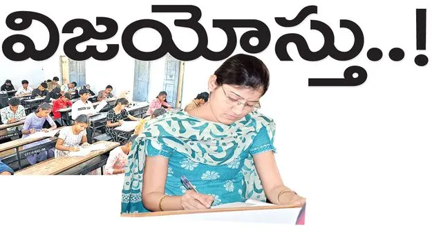 విజయోస్తు..!