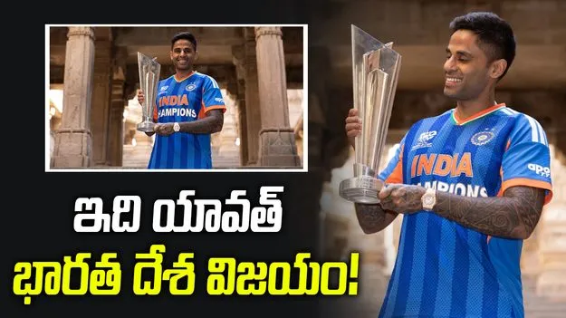 ఇండియాలో క్రికెట్ అంటే ఆట కాదు.. ఓ ఎమోషన్: సూర్యకుమార్ యాదవ్