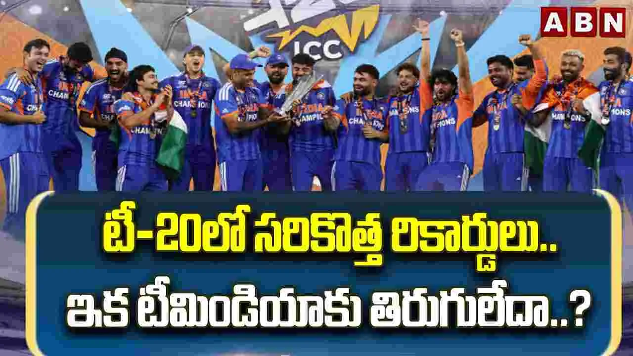 టీ-20లో సరికొత్త రికార్డులు.. ఇక టీమిండియాకు తిరుగులేదా..?