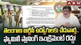 ఇకపై ఆ ఇంక్రిమెంట్‌ రద్దు.. టీజీఎస్‌ఆర్టీసీ కీలక నిర్ణయం