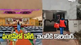 ఫంక్షన్‌లో వడ్డానం చోరీ.. 21 రోజుల తర్వాత ఇంటికొచ్చిన కొరియర్.. తెరిచి చూడగా.. 