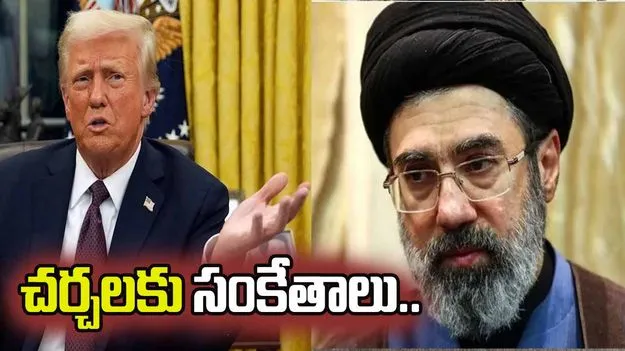 ఇరాన్‌తో చర్చలకు అవకాశం.. ట్రంప్ సంకేతాలు