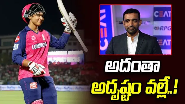 ఐపీఎల్ 2026: వైభవ్ సూర్యవంశీ ఈ సీజన్‌లో చాలా నేర్చుకుంటాడు: రాబిన్ ఉతప్ప