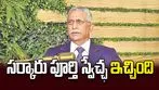 సర్కారు పూర్తి స్వేచ్ఛ ఇచ్చింది