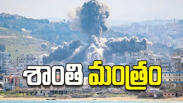 శాంతి మంత్రం