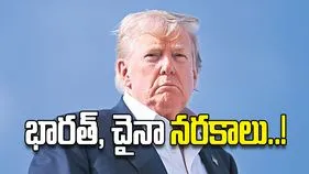 భారత్‌, చైనా నరకాలు..!