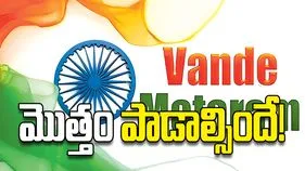 మొత్తం పాడాల్సిందే!