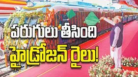 పరుగులు తీసింది హైడ్రోజన్‌ రైలు!