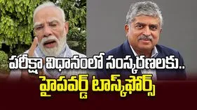 పరీక్షా విధానంలో సంస్కరణలకు.. హైపవర్డ్‌ టాస్క్‌ఫోర్స్‌