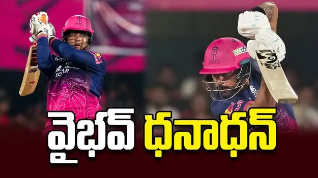 వైభవ్‌ధనాధన్‌