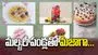 మల్బరీ పండ్లతో మజాగా...