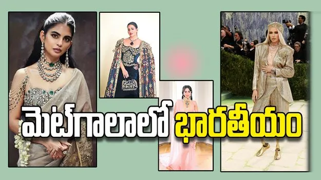 మెట్‌గాలాలో భారతీయం