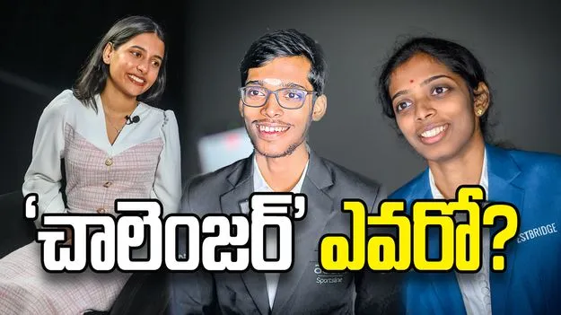 ‘చాలెంజర్‌’ ఎవరో?